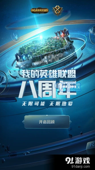 英雄联盟八周年趣味数据查看方法 英雄联盟八周年数据回顾入口分享