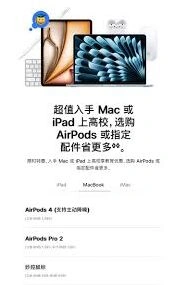 2025苹果返校季什么时候开始抢先看