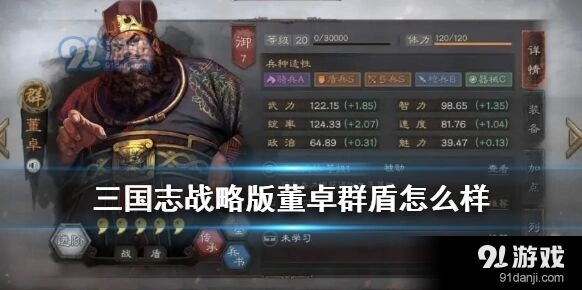 三国志战略版董卓群盾怎么玩