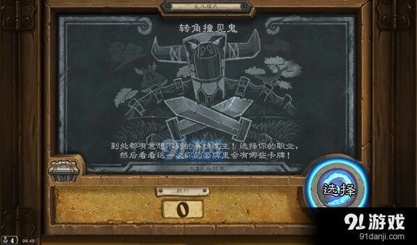 炉石传说转角撞见鬼职业强度分析