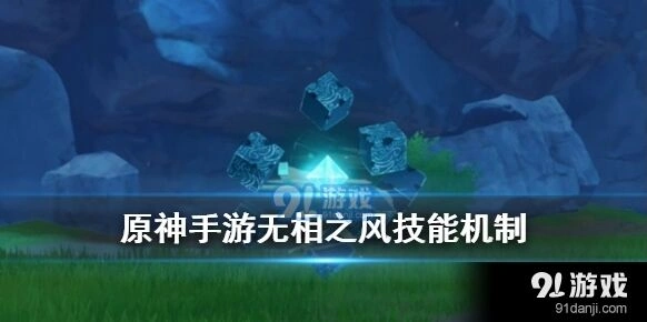 原神无相之风贝特攻略指南