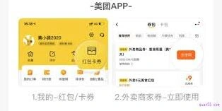 美团外卖注册下单教程