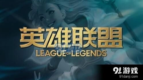 英雄联盟赛季奖励获取条件详解