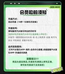 《汽水音乐》本地会员充值全教程
