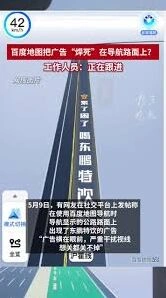 百度地图：导航时关闭路面广告教程