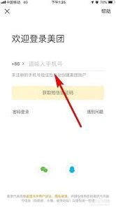 美团外卖查看已购商品技巧分享