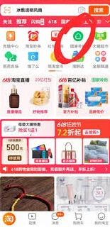 淘宝解绑国补资格后再次领取操作指南