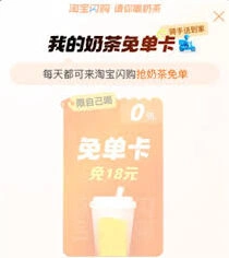 淘宝奶茶免单券领取全流程指南