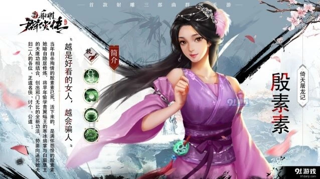 新射雕群侠传殷素素培养建议指南