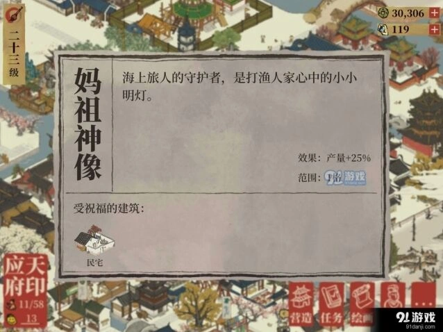 江南百景图妈祖神像获得方法