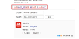 京东快递查询网站操作指南