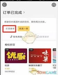 美团给骑手打赏怎么操作