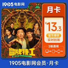 1905电影会员获取方式步骤指南