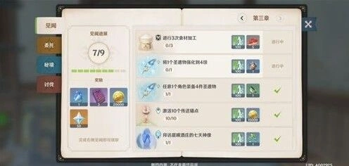 原神食材加工任务玩法详解