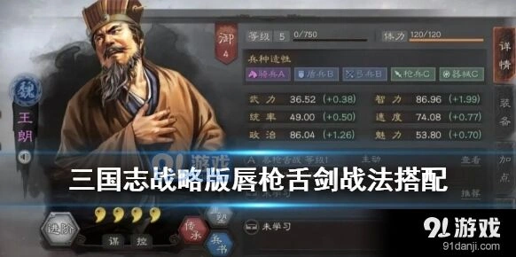三国志战略版王朗传承唇枪舌剑玩法