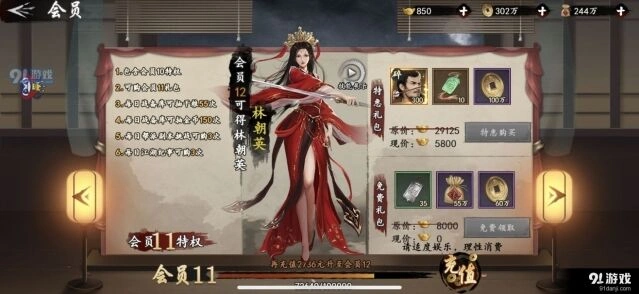 群侠传林朝英怎么获得