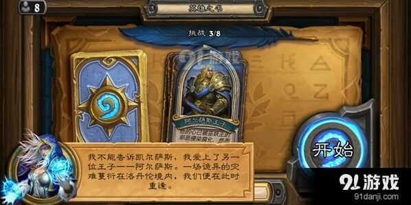 炉石传说英雄之书第一章怎么过