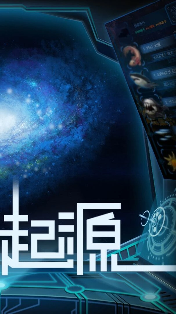 物种起源放置类手游资源收益截图