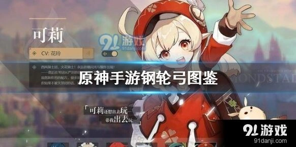 原神四星弓钢轮弓评测指南