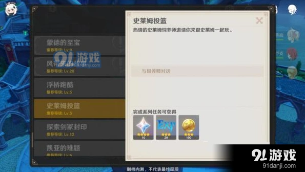 《原神》史莱姆投篮完成方法