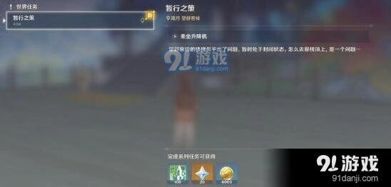 原神暂行之策任务触发位置教程