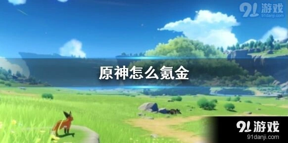 原神月卡性价比分析
