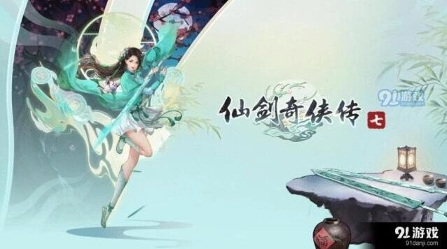 仙剑奇侠传7食悲之妄支线完成技巧 食悲草位置