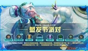 英雄联盟手游51盟友节活动指南
