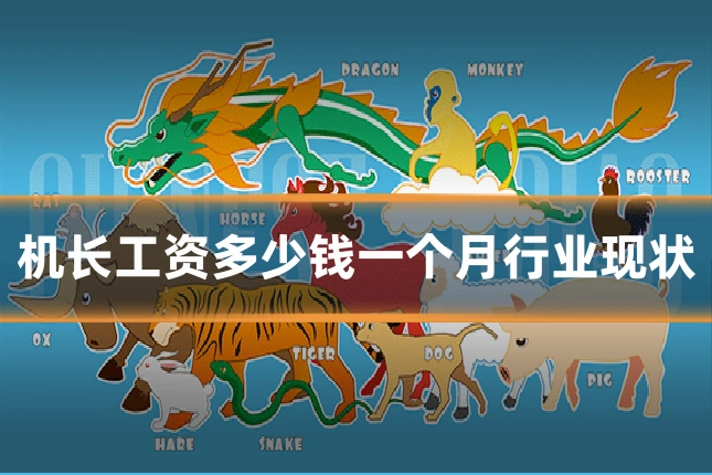 机长工资多少钱一个月行业现状