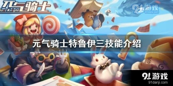 元气骑士德鲁伊三技能怎么获得教程