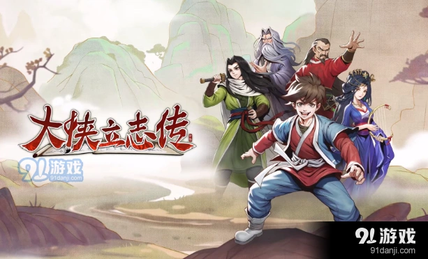 《大侠立志传》白猿白首领养教程