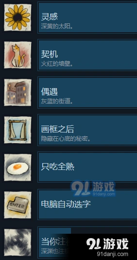倾听画语成就收集攻略 最美好的景色成就大全