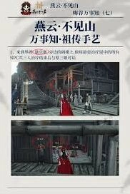 燕云十六声晦谷之七祖传手艺教程