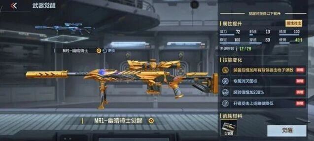 穿越火线幽暗骑士礼活动攻略，两把觉醒武器领取方法