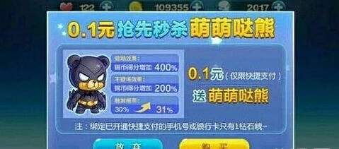 天天酷跑0.1元萌萌哒熊抢先秒杀指南