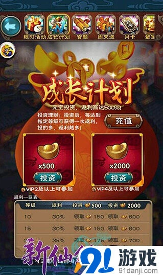 新仙剑奇侠传手游元宝使用教程