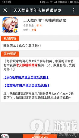 天天酷跑周年庆睡眼萌龙活动指南