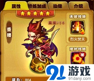 《仙剑奇侠传》重楼天赋技能玩法教程
