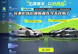 王牌竞速以旧换新换什么车最值