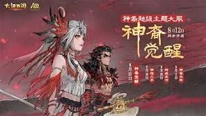大话西游神裔什么时候能玩