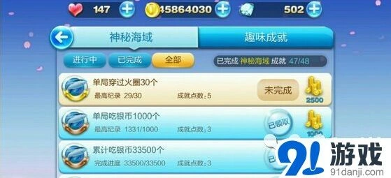 《天天酷跑》神秘海域穿火圈成就技巧分享