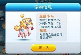 天天酷跑宠物星星小马神气牛牛对比攻略