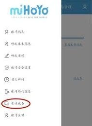 原神登录设备删除详细步骤