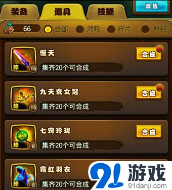 仙剑奇侠传金色装备快速获取指南