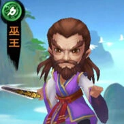 新仙剑奇侠传巫王值不值得培养