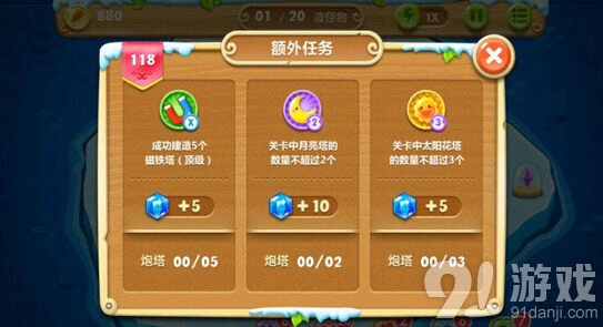 保卫萝卜2冰岛118关完美通关攻略详解