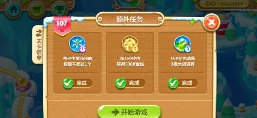 保卫萝卜2浮冰第107关金萝卜怎么过