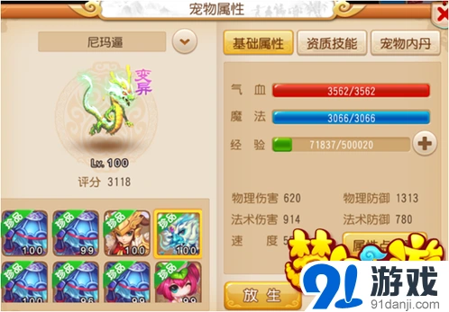 《梦幻西游》耐法宝宝实战技巧分享