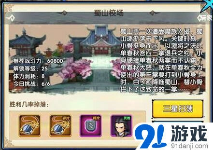 花千骨蜀山校场怎么过