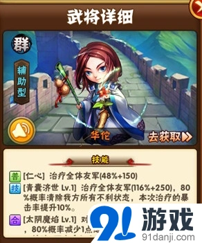 少年三国志华佗公孙瓒玩法详解